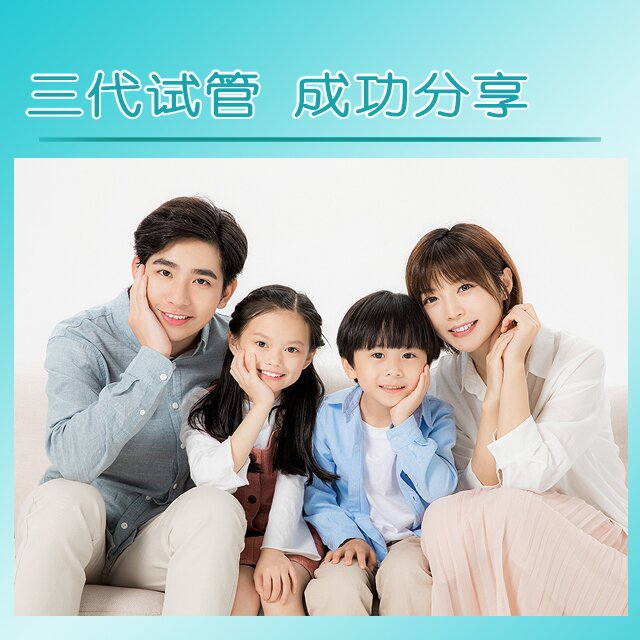 深圳试管助孕